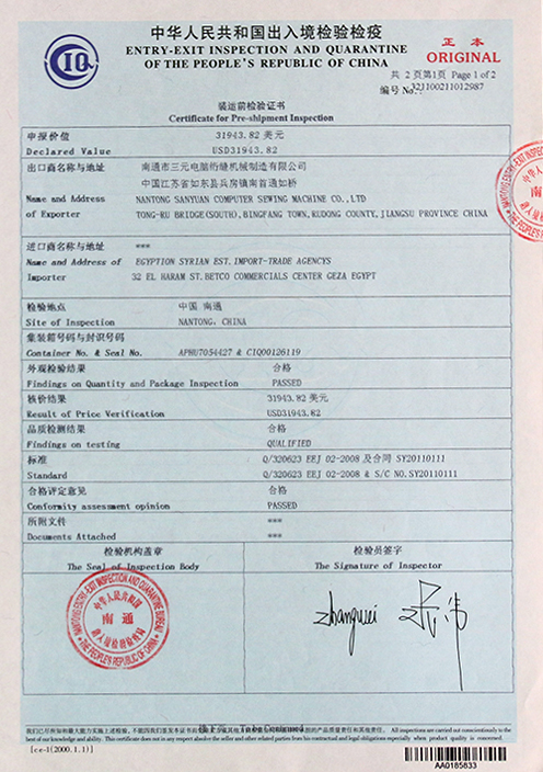 出入境檢驗證書(shū)